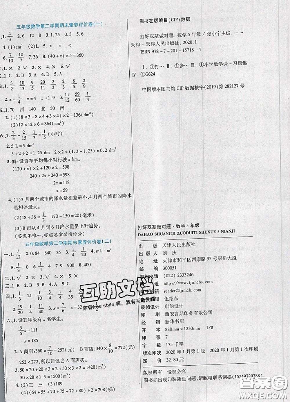 2020新版做對題核心素養(yǎng)卷五年級數(shù)學下冊北師版答案