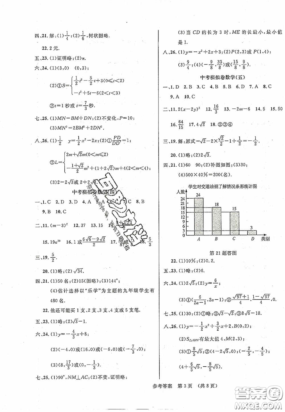 2020年最新中考模擬卷數學遼寧省專用版答案