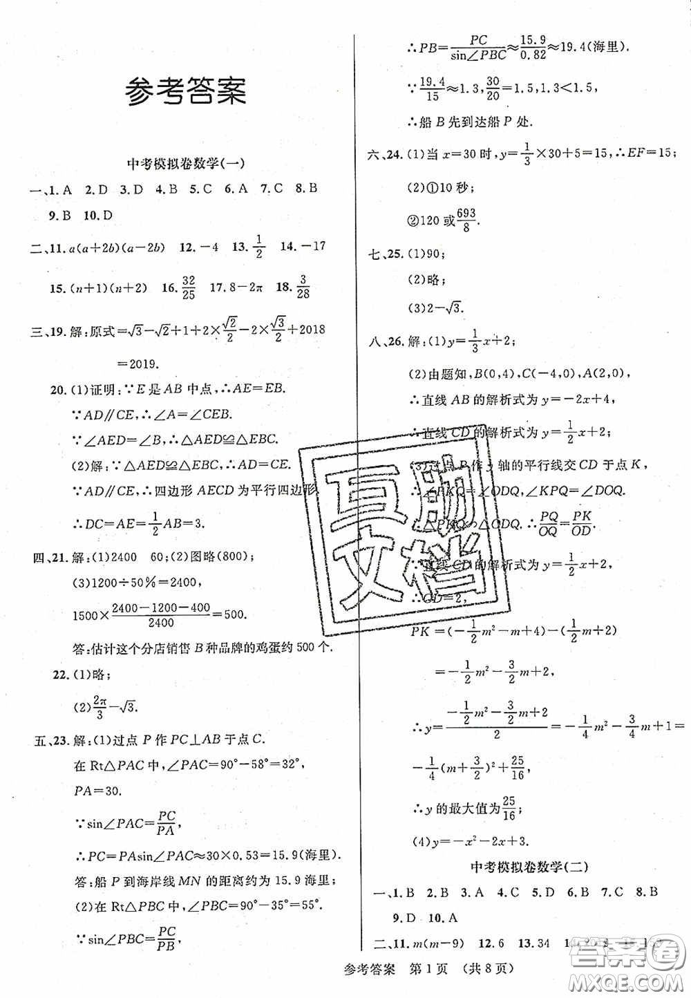 2020年最新中考模擬卷數學遼寧省專用版答案