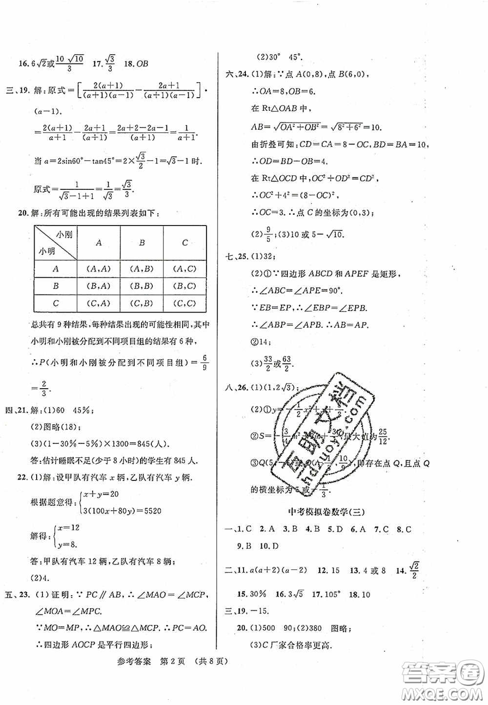 2020年最新中考模擬卷數學遼寧省專用版答案