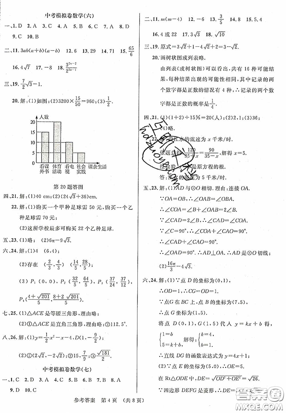 2020年最新中考模擬卷數學遼寧省專用版答案