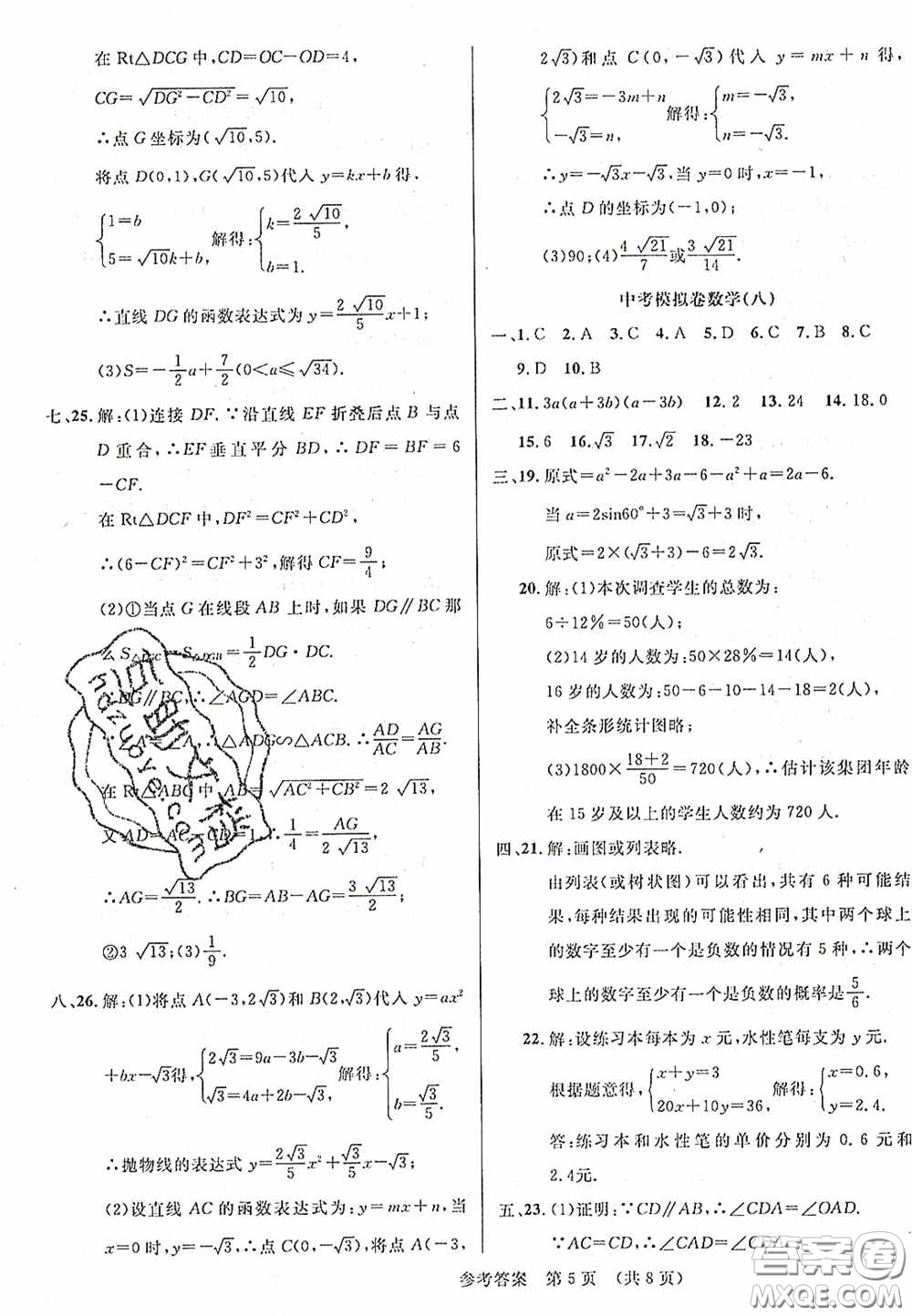 2020年最新中考模擬卷數學遼寧省專用版答案