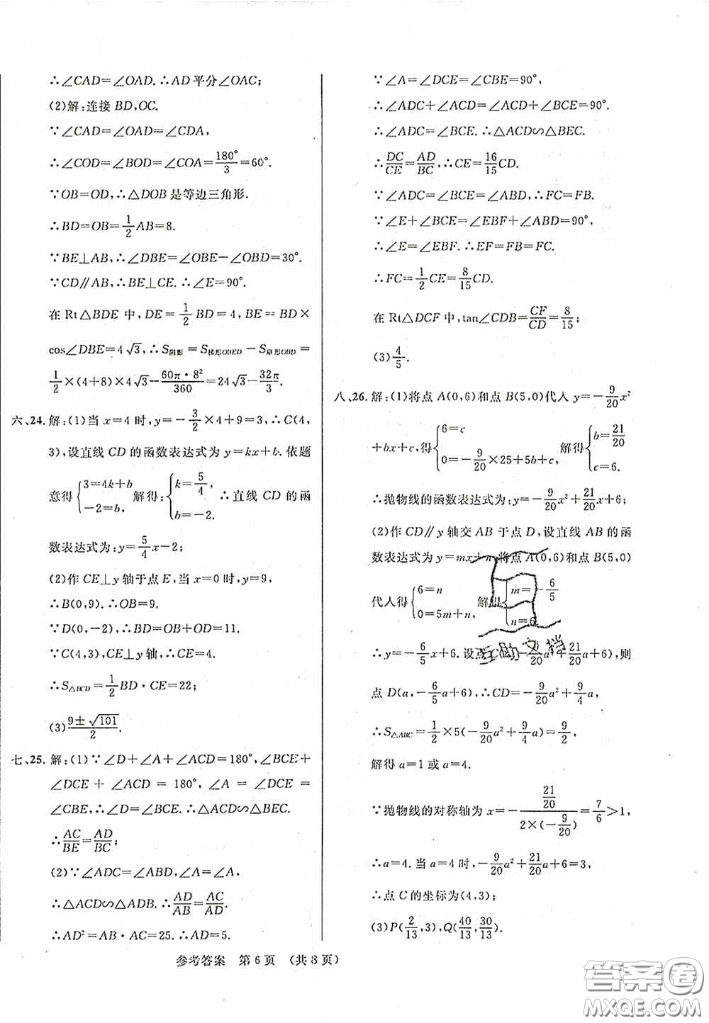 2020年最新中考模擬卷數學遼寧省專用版答案
