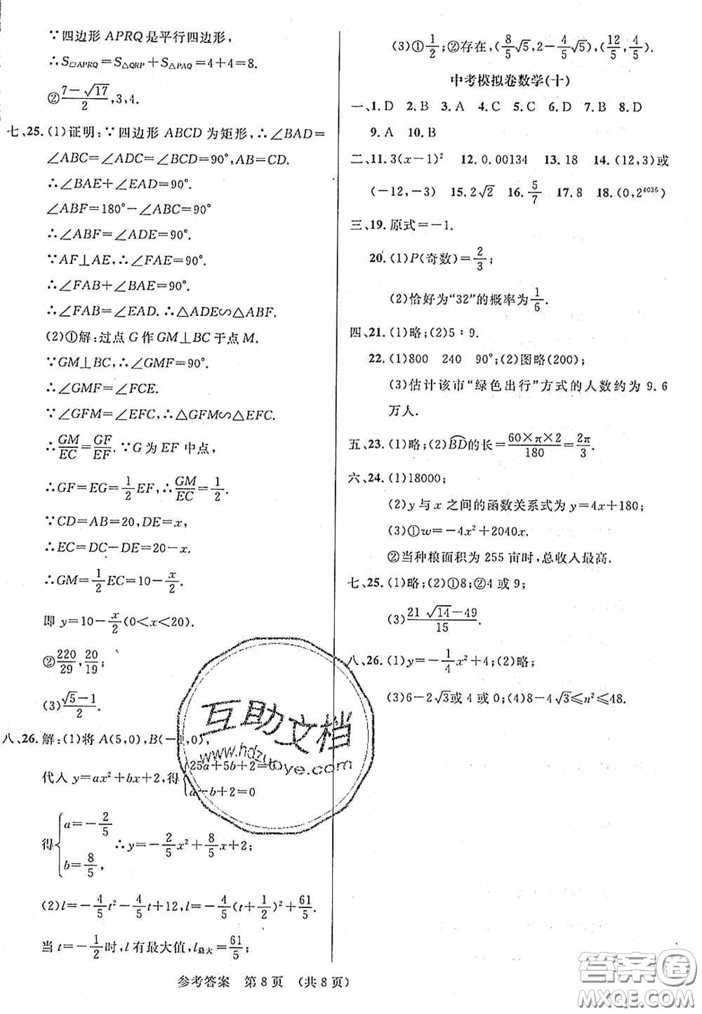 2020年最新中考模擬卷數學遼寧省專用版答案