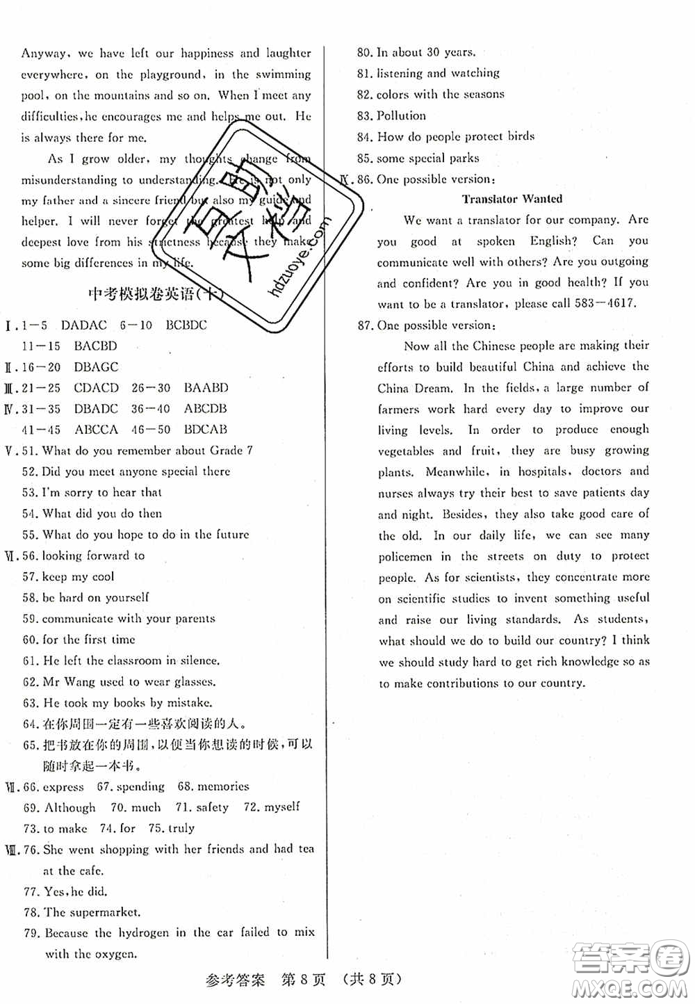 2020年最新中考模擬卷英語遼寧省專用版答案