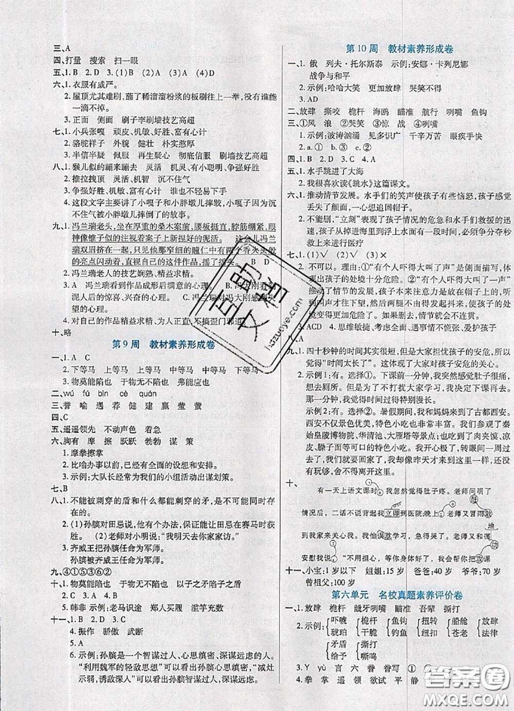 2020新版做對(duì)題核心素養(yǎng)卷五年級(jí)語文下冊(cè)人教版答案
