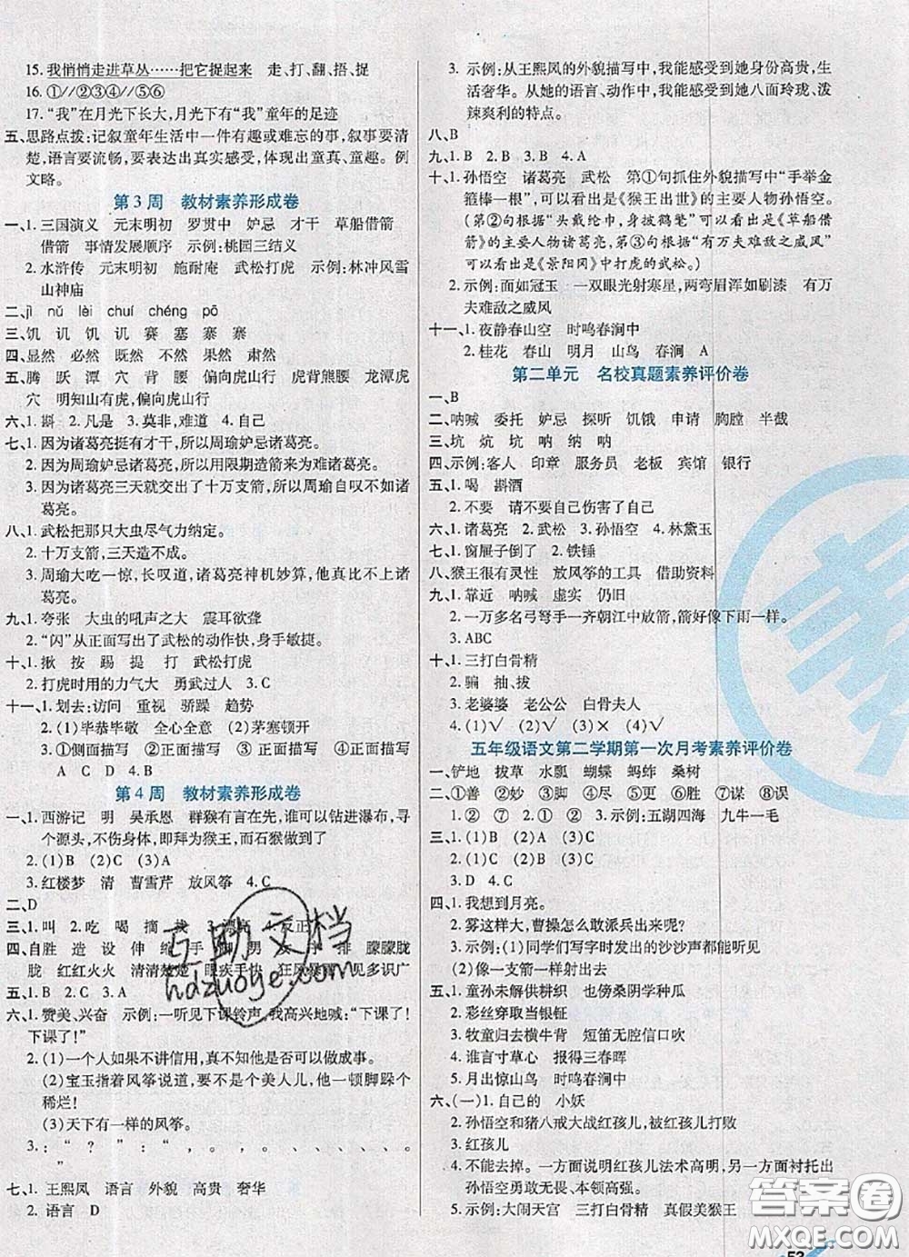 2020新版做對(duì)題核心素養(yǎng)卷五年級(jí)語文下冊(cè)人教版答案