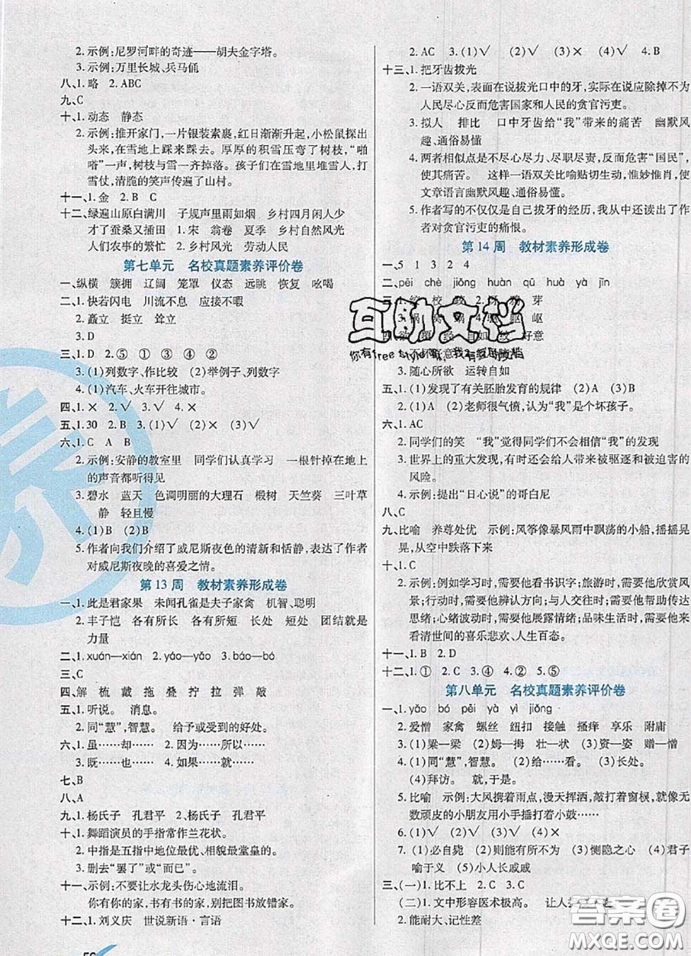 2020新版做對(duì)題核心素養(yǎng)卷五年級(jí)語文下冊(cè)人教版答案