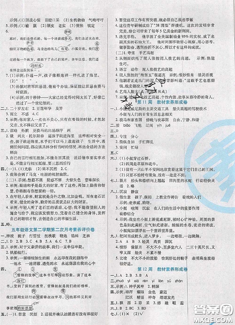 2020新版做對(duì)題核心素養(yǎng)卷五年級(jí)語文下冊(cè)人教版答案