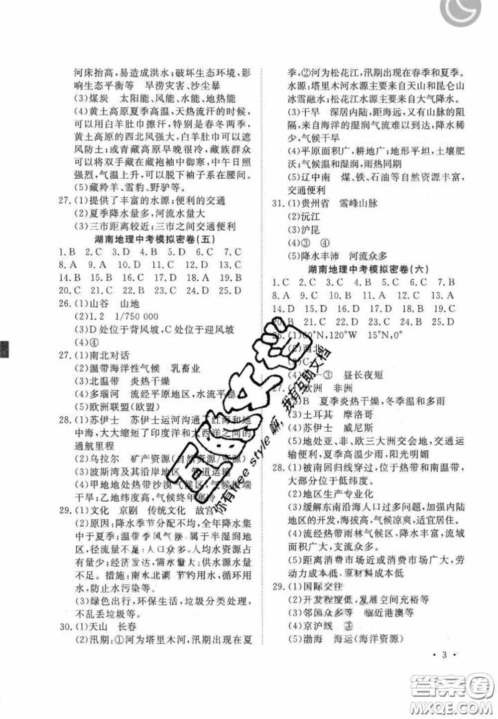 奪A闖關一路領先2020中考模擬密卷地理湖南版答案