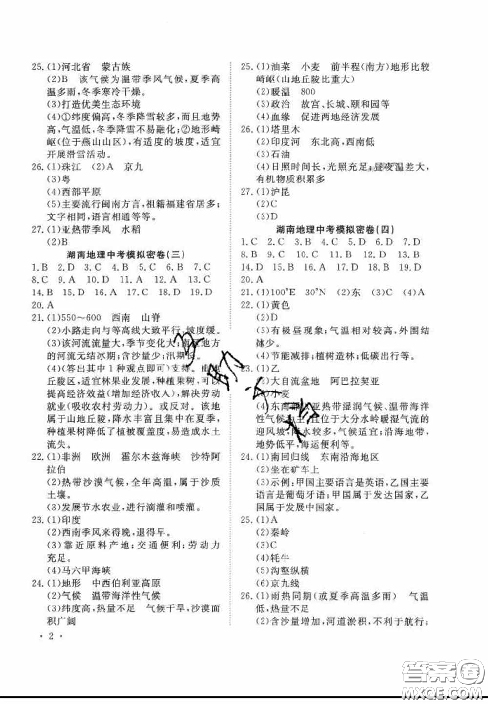 奪A闖關一路領先2020中考模擬密卷地理湖南版答案