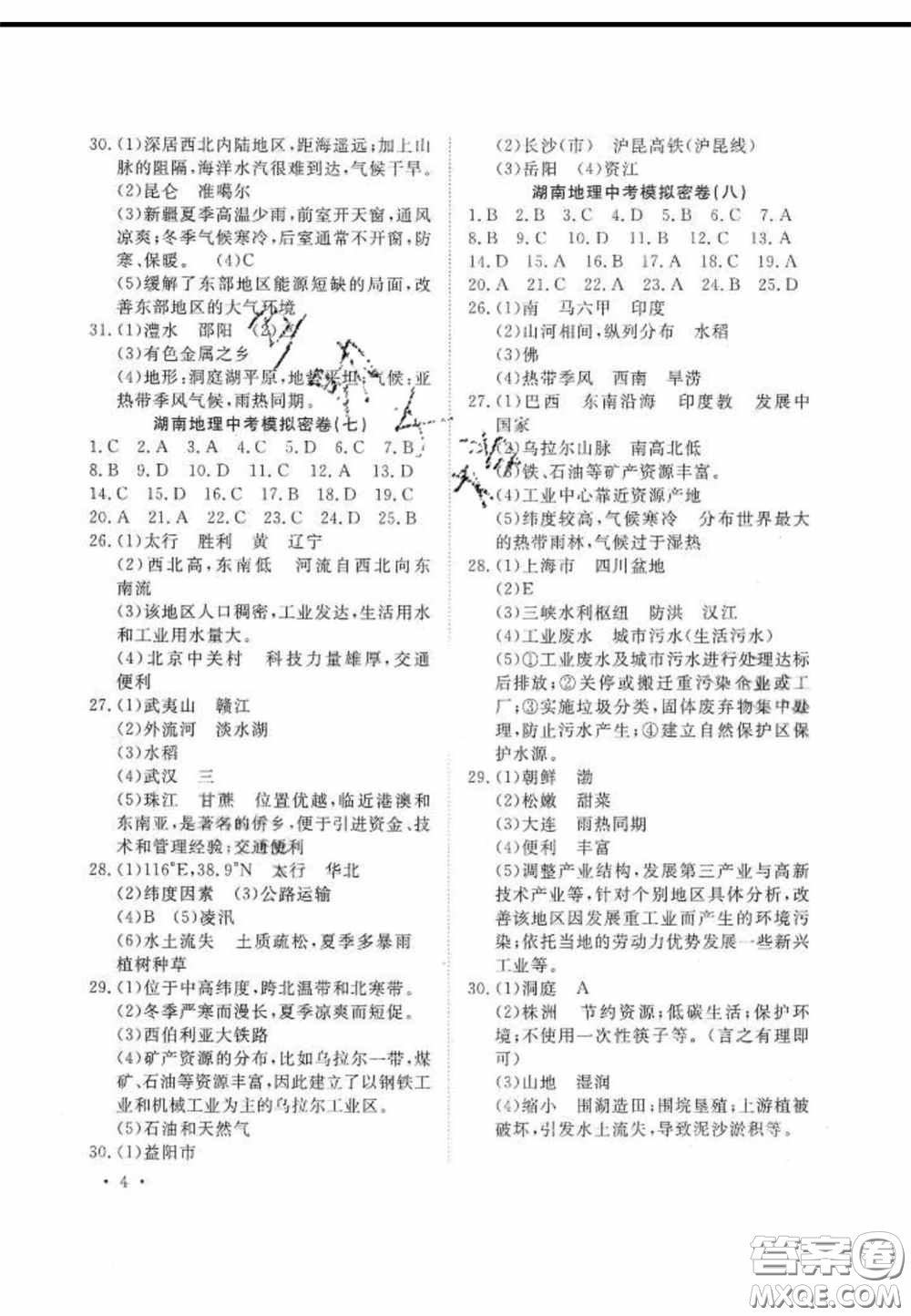 奪A闖關一路領先2020中考模擬密卷地理湖南版答案