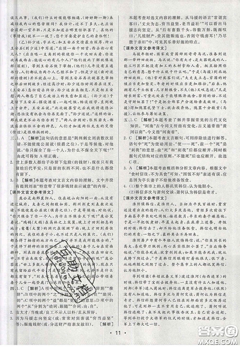 新疆青少年出版社2020直通中考語文湖南專版答案