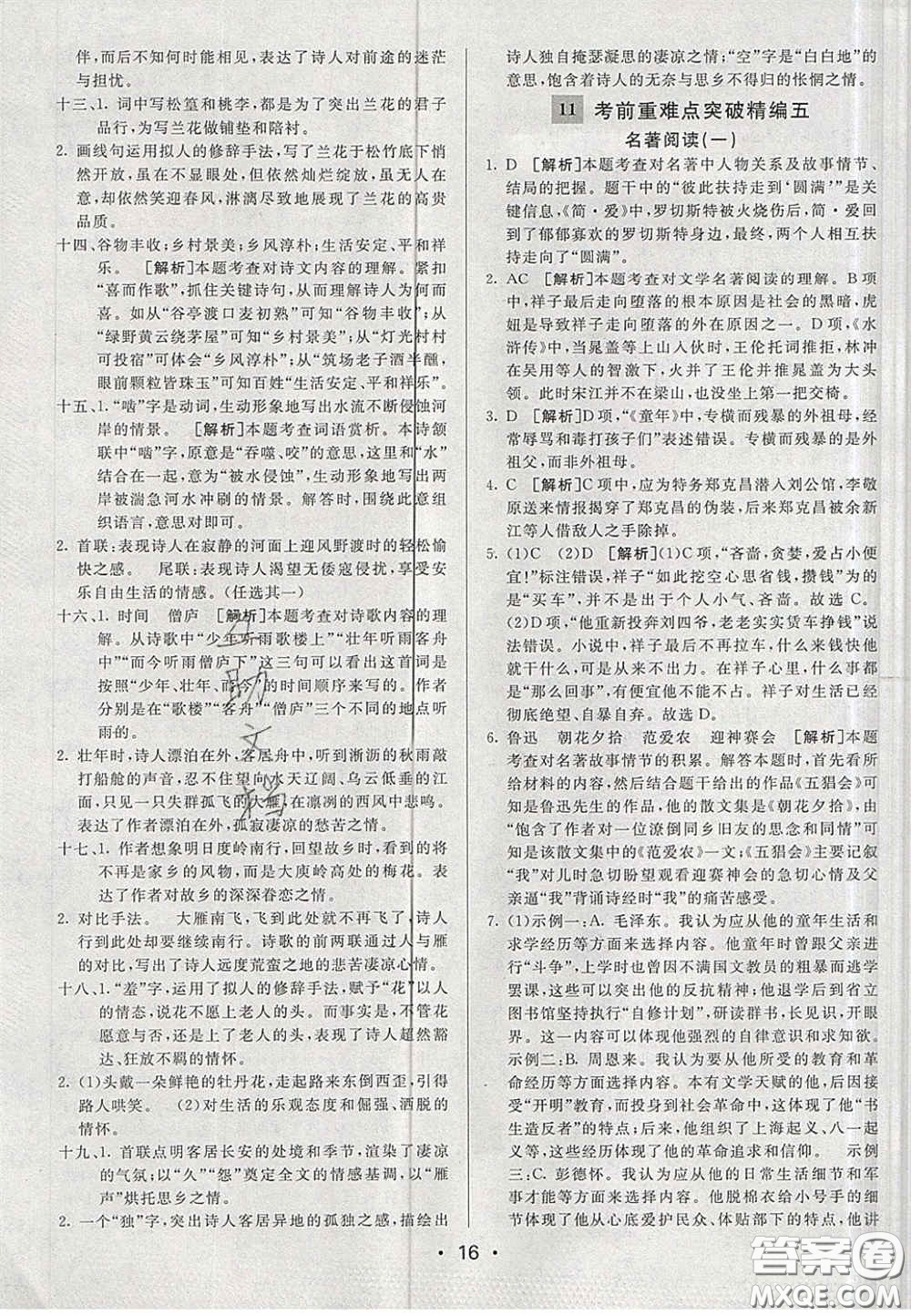 新疆青少年出版社2020直通中考語文湖南專版答案