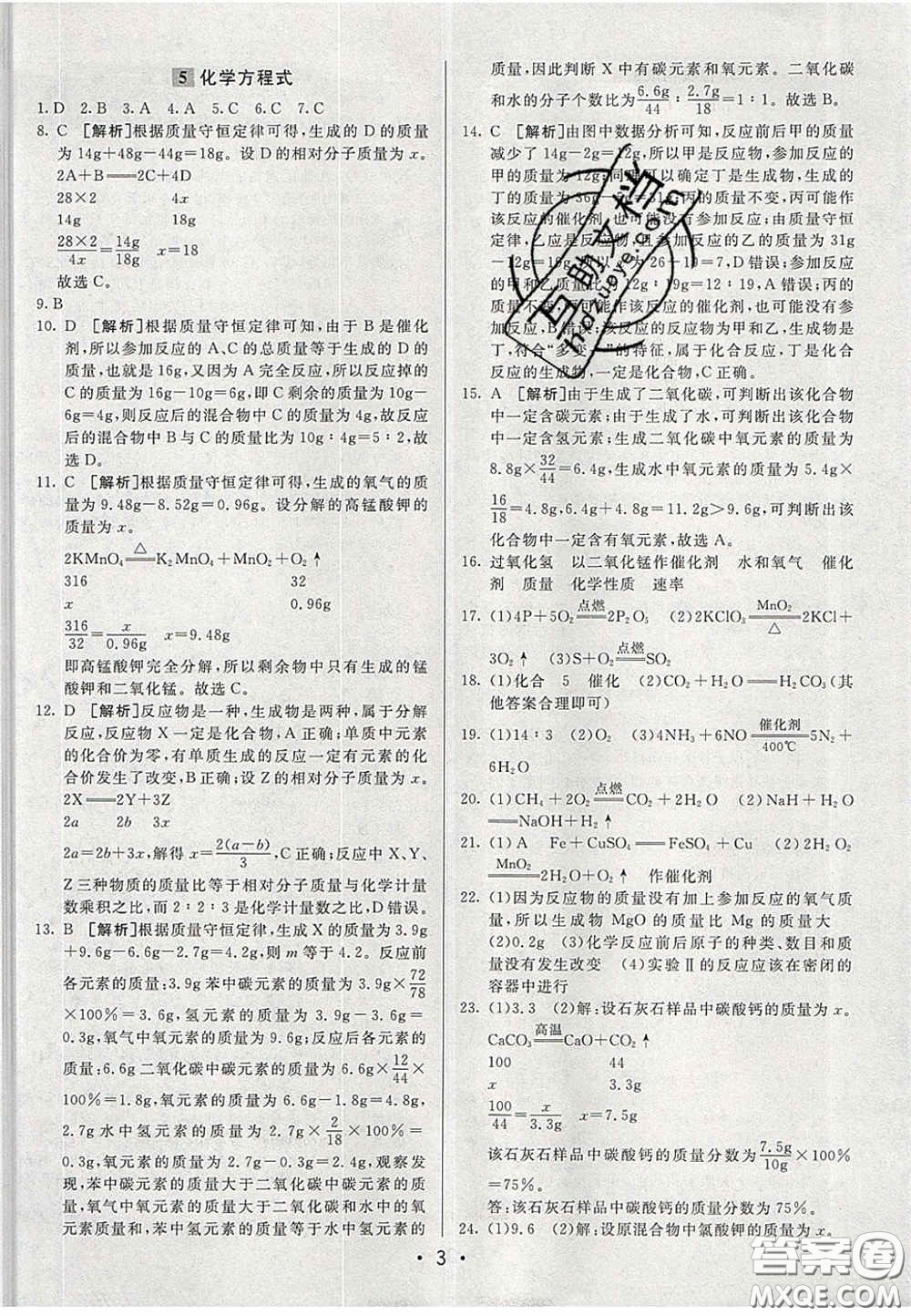 新疆青少年出版社2020直通中考化學湖南專版答案