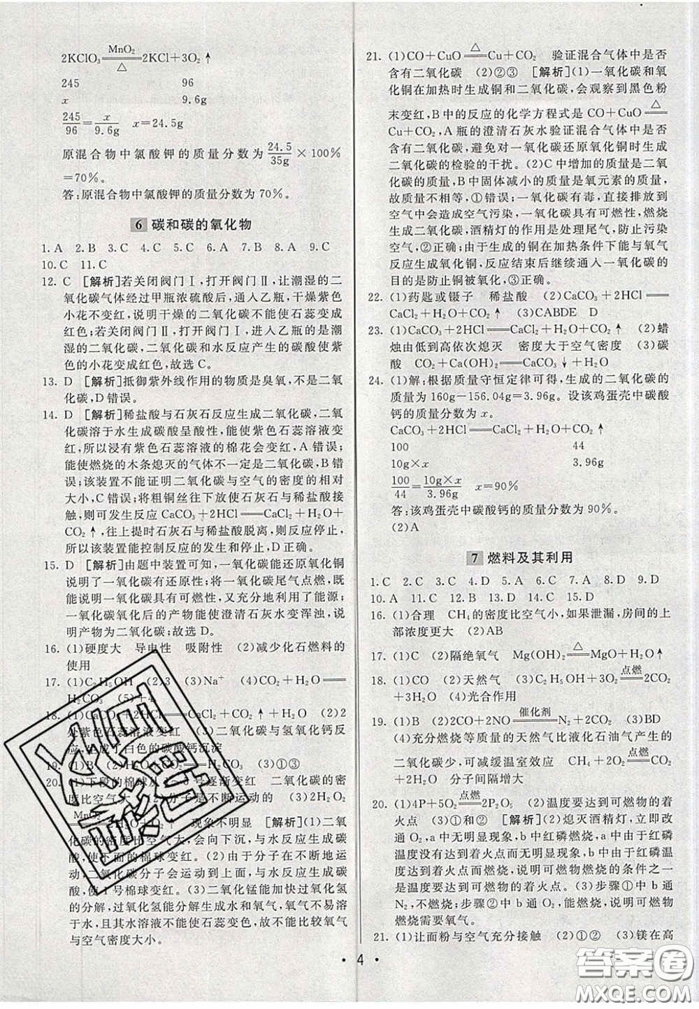 新疆青少年出版社2020直通中考化學湖南專版答案