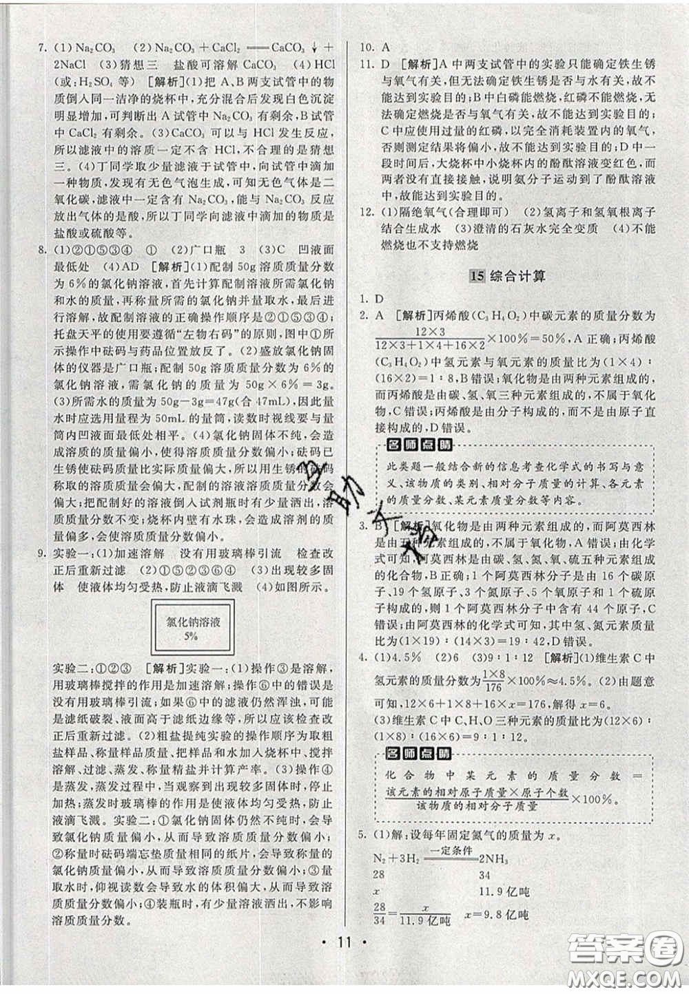 新疆青少年出版社2020直通中考化學湖南專版答案