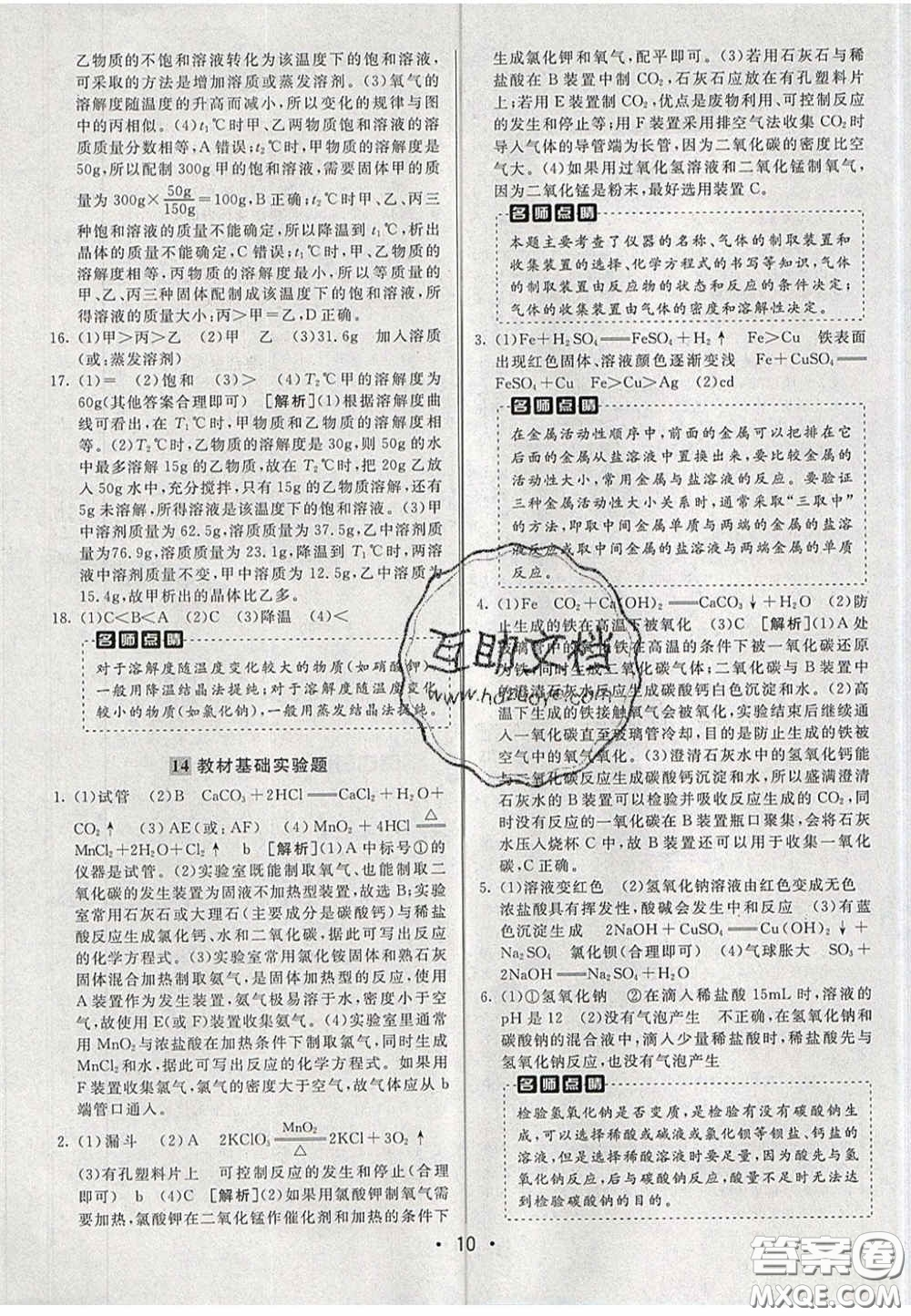 新疆青少年出版社2020直通中考化學湖南專版答案