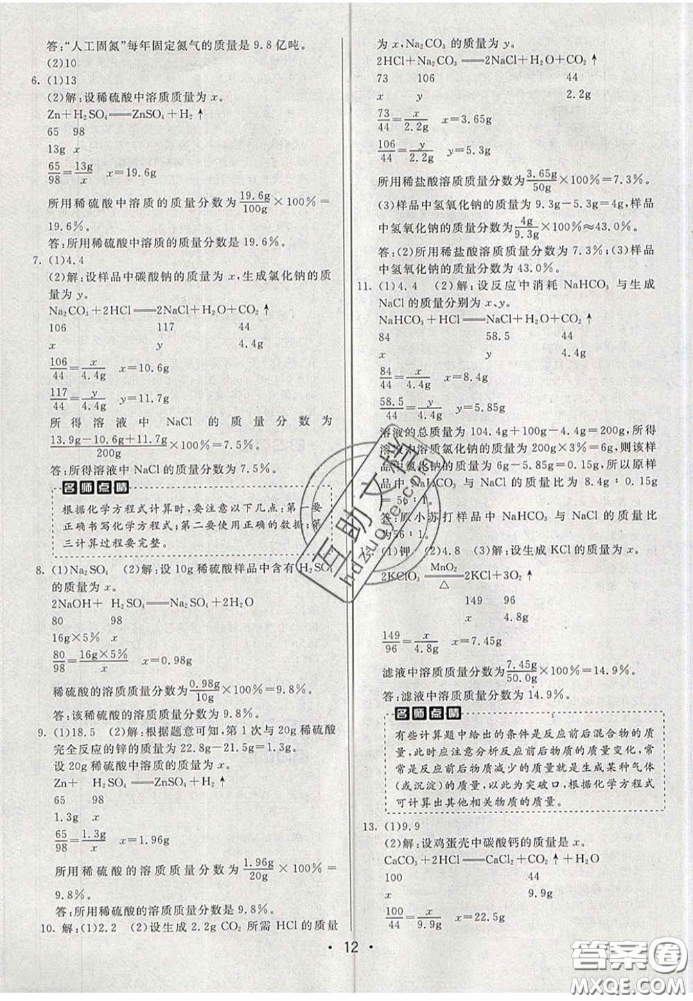 新疆青少年出版社2020直通中考化學湖南專版答案