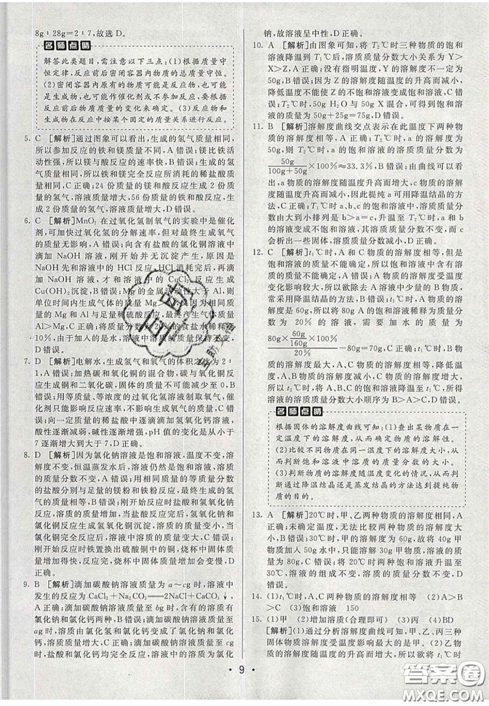 新疆青少年出版社2020直通中考化學湖南專版答案