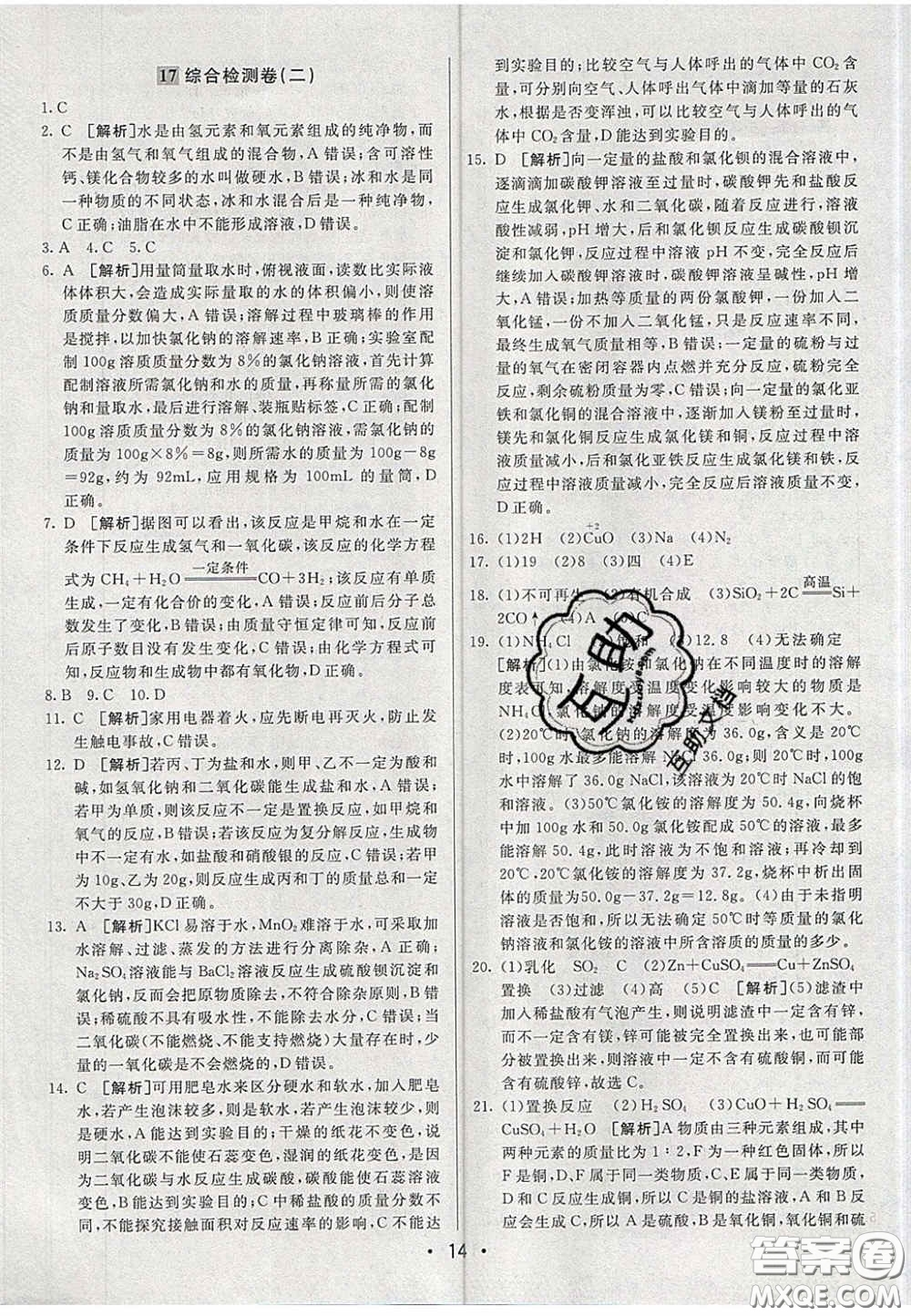 新疆青少年出版社2020直通中考化學湖南專版答案