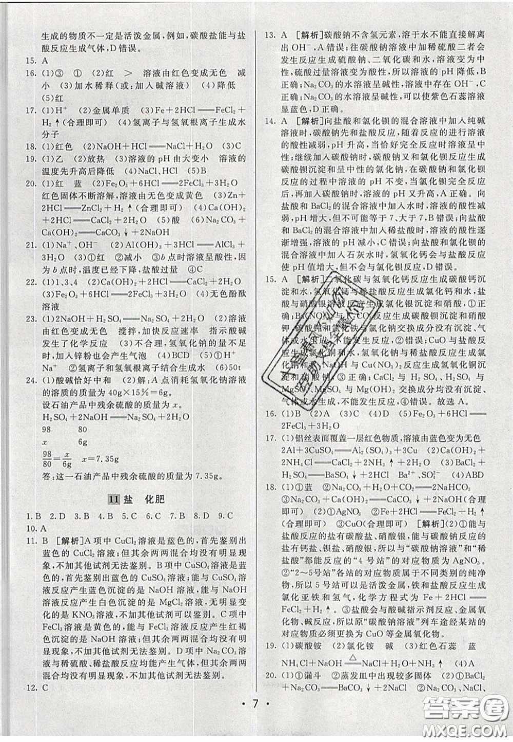 新疆青少年出版社2020直通中考化學湖南專版答案