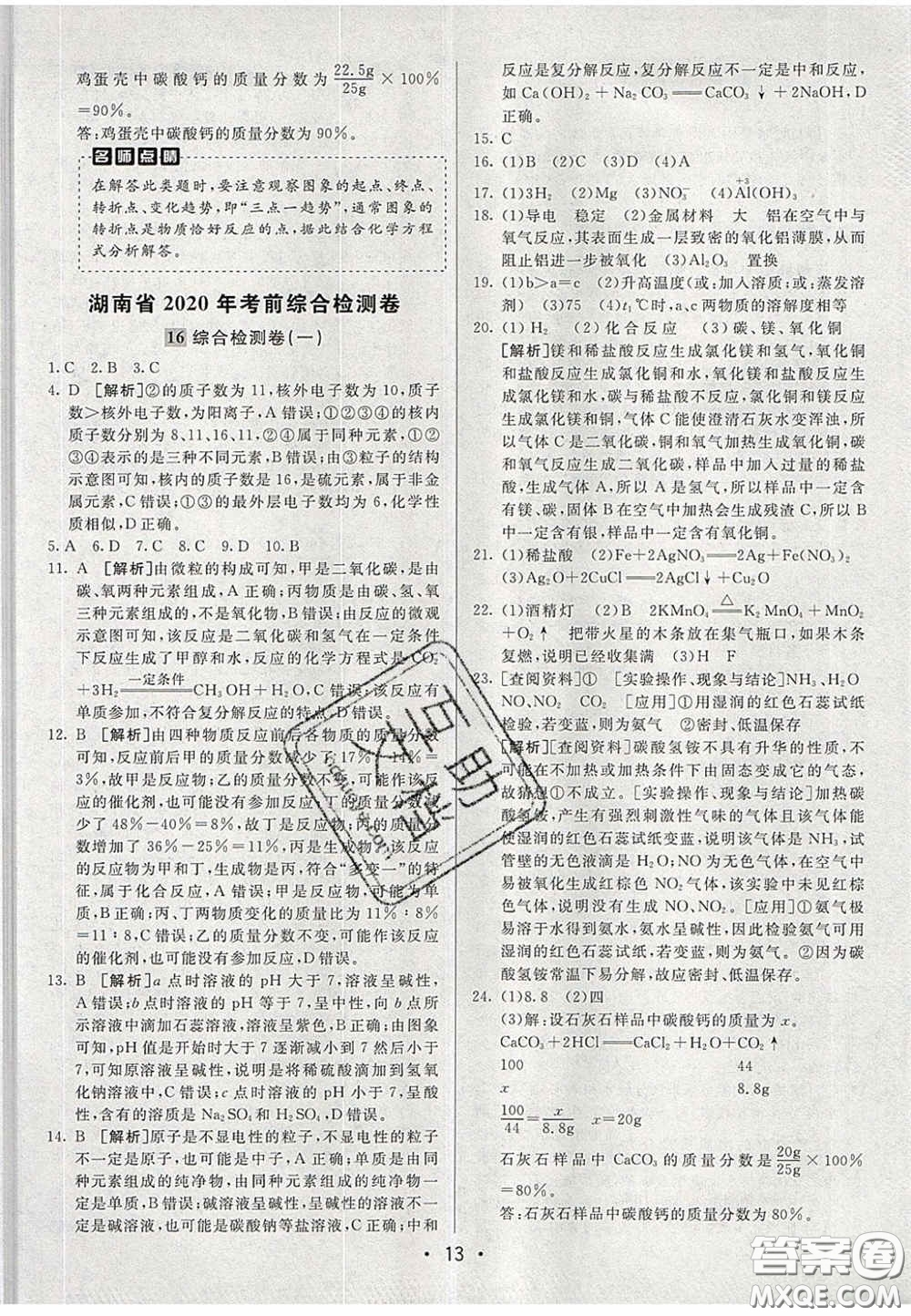 新疆青少年出版社2020直通中考化學湖南專版答案