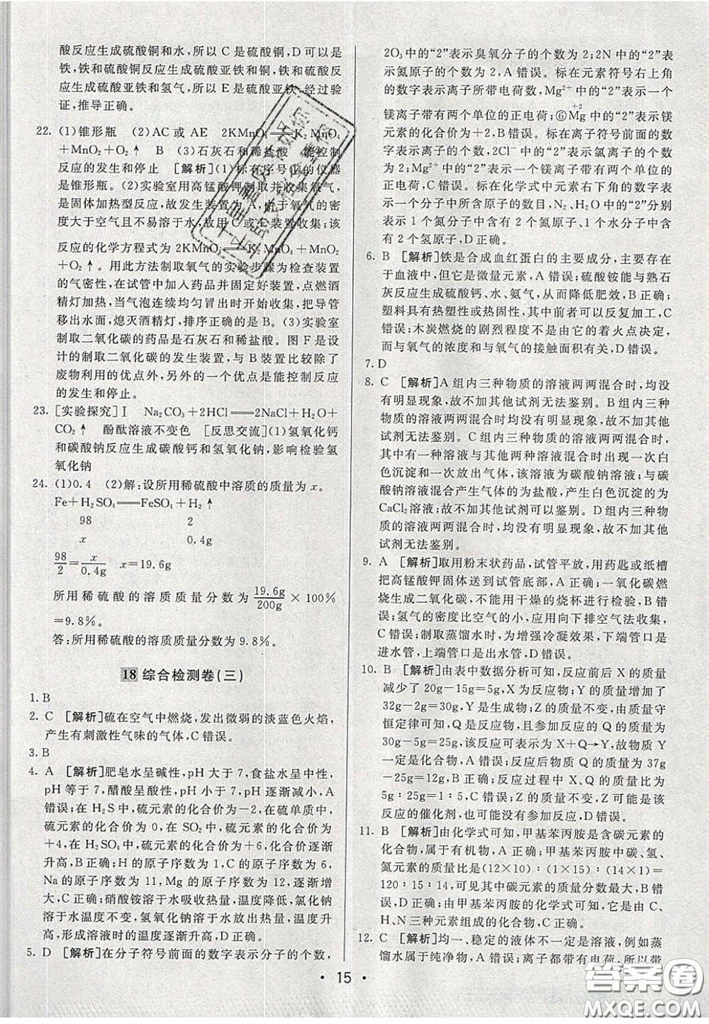 新疆青少年出版社2020直通中考化學湖南專版答案