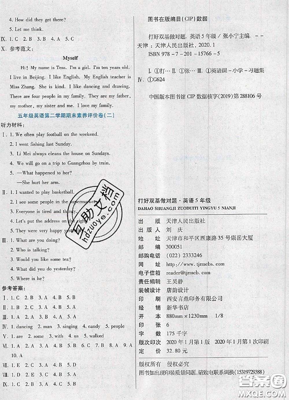 2020新版做對(duì)題核心素養(yǎng)卷五年級(jí)英語(yǔ)下冊(cè)冀教版答案