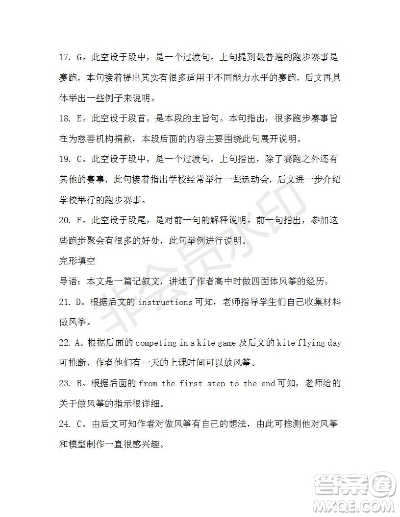 學生雙語報2019-2020學年高二W版廣東專版第39期測試題參考答案
