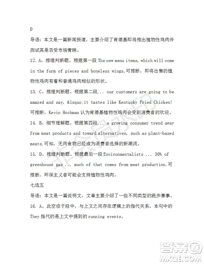 學生雙語報2019-2020學年高二W版廣東專版第39期測試題參考答案