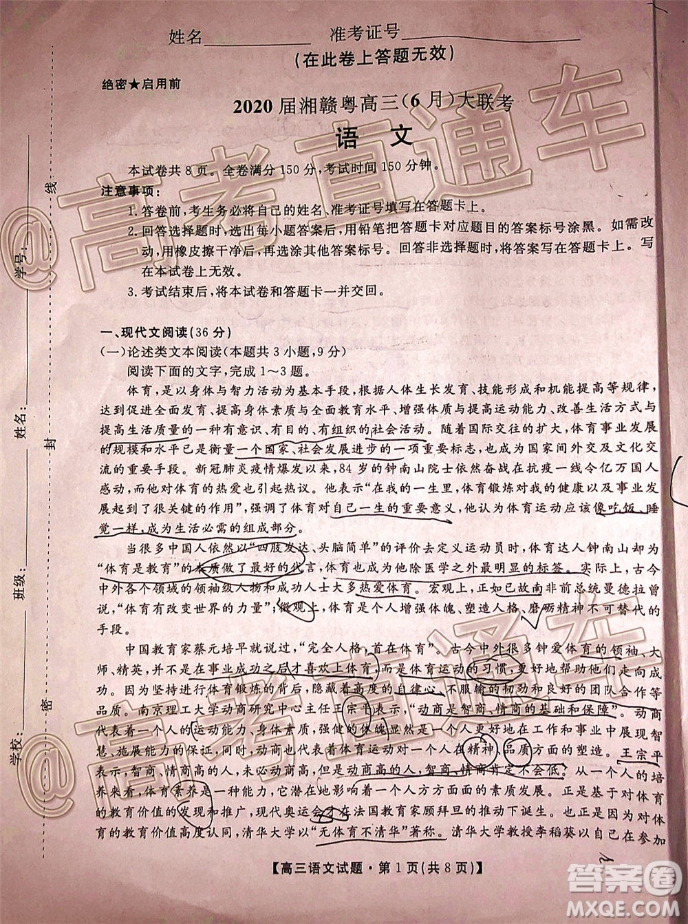 2020屆湘贛粵高三6月大聯(lián)考語文試題及答案