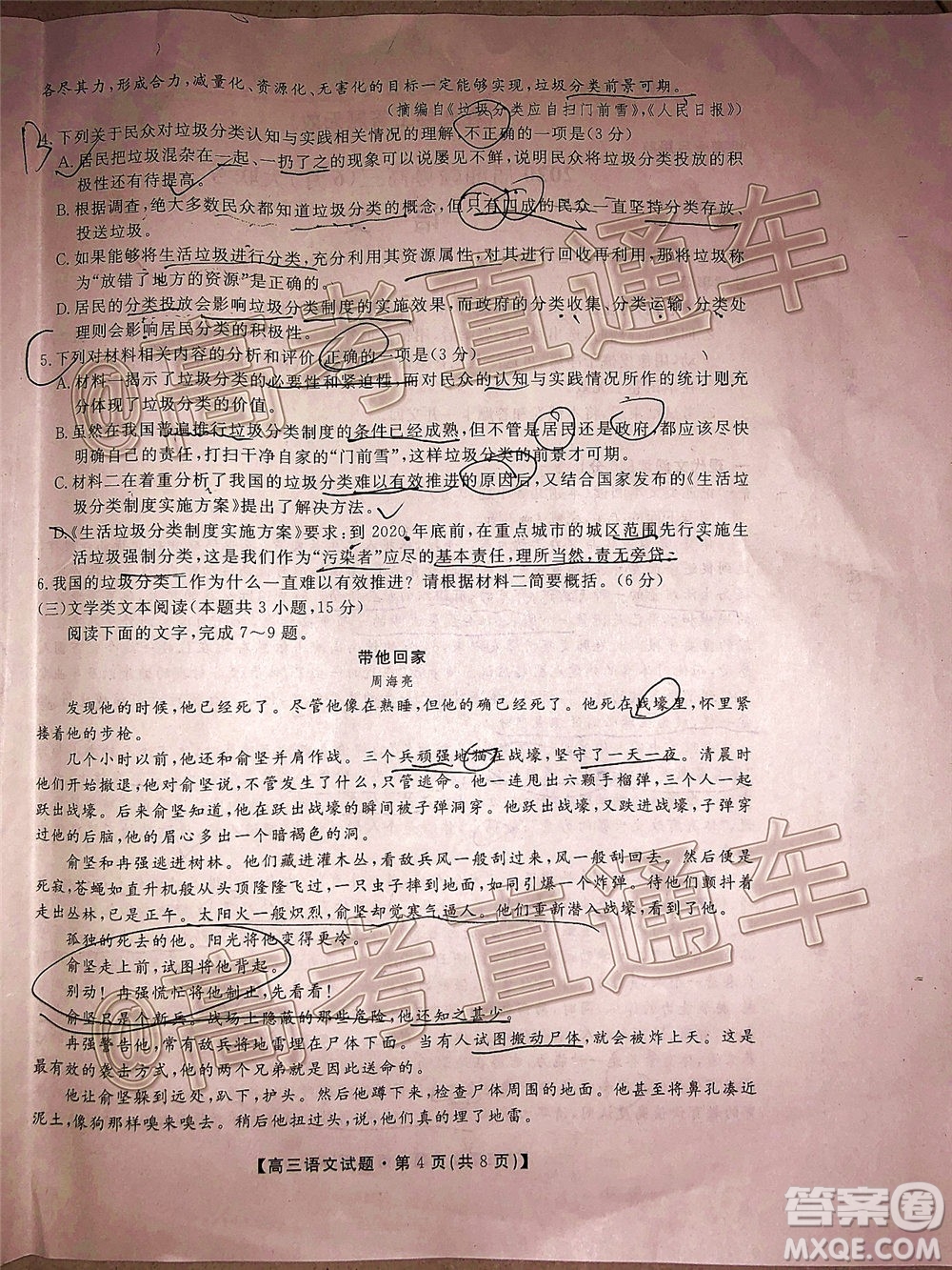 2020屆湘贛粵高三6月大聯(lián)考語文試題及答案