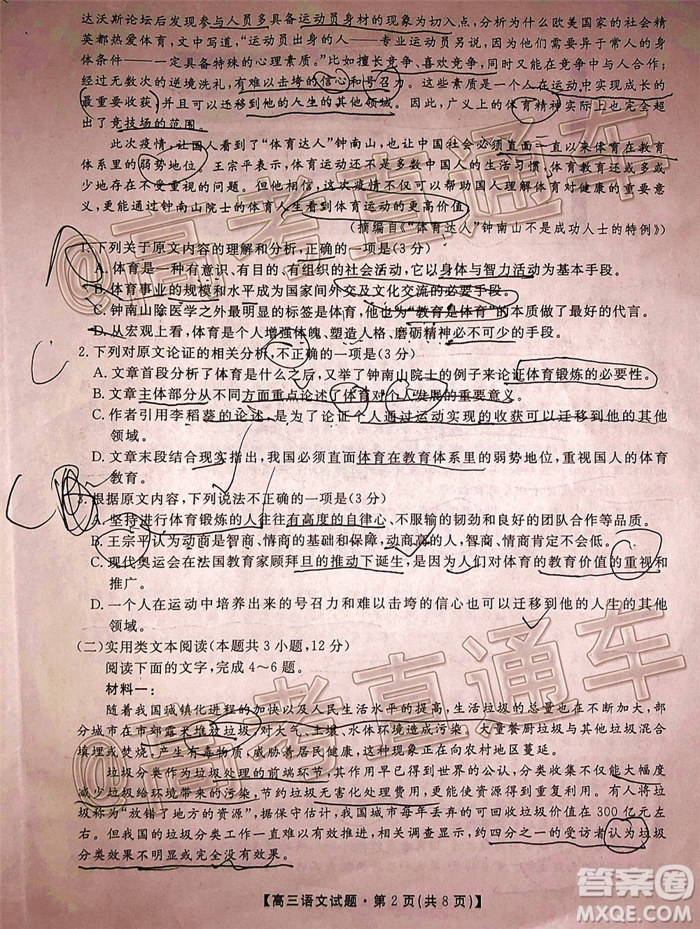 2020屆湘贛粵高三6月大聯(lián)考語文試題及答案