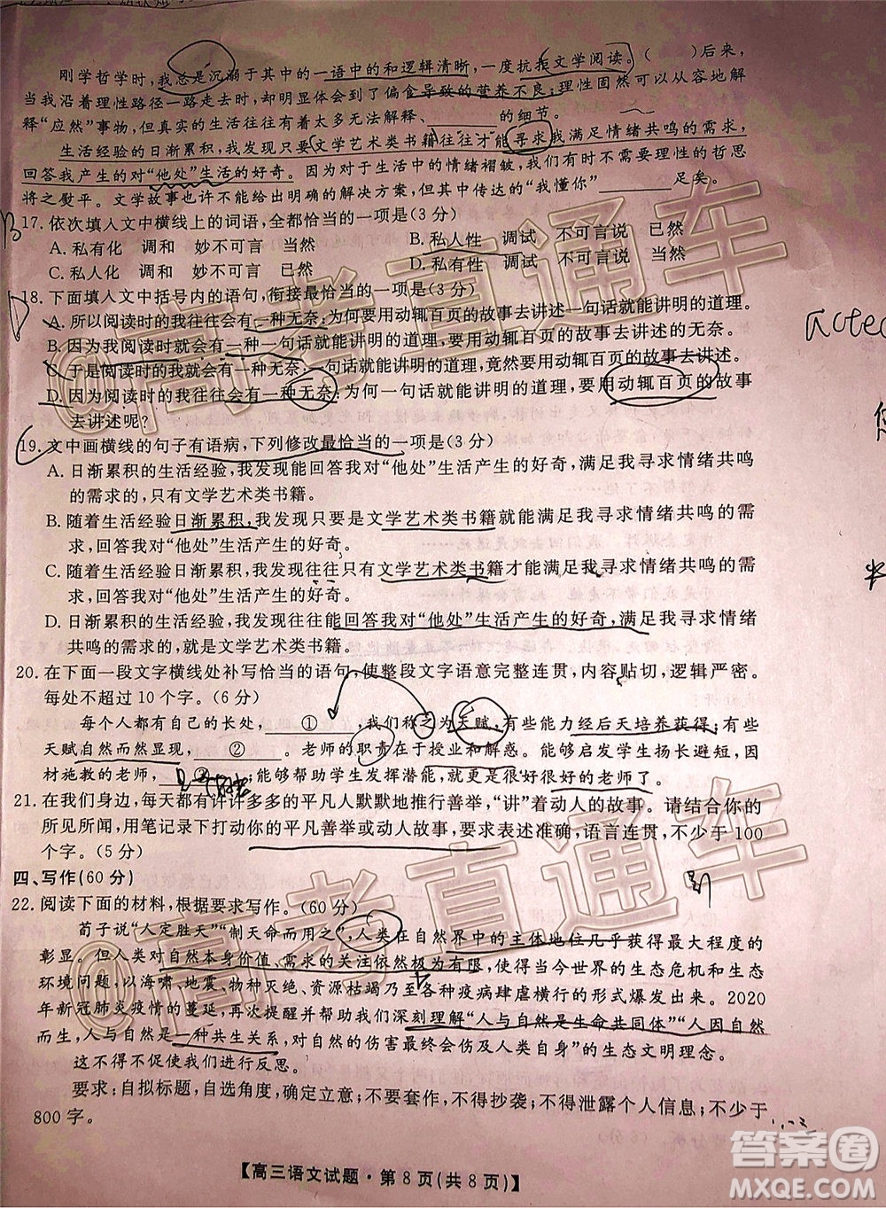 2020屆湘贛粵高三6月大聯(lián)考語文試題及答案