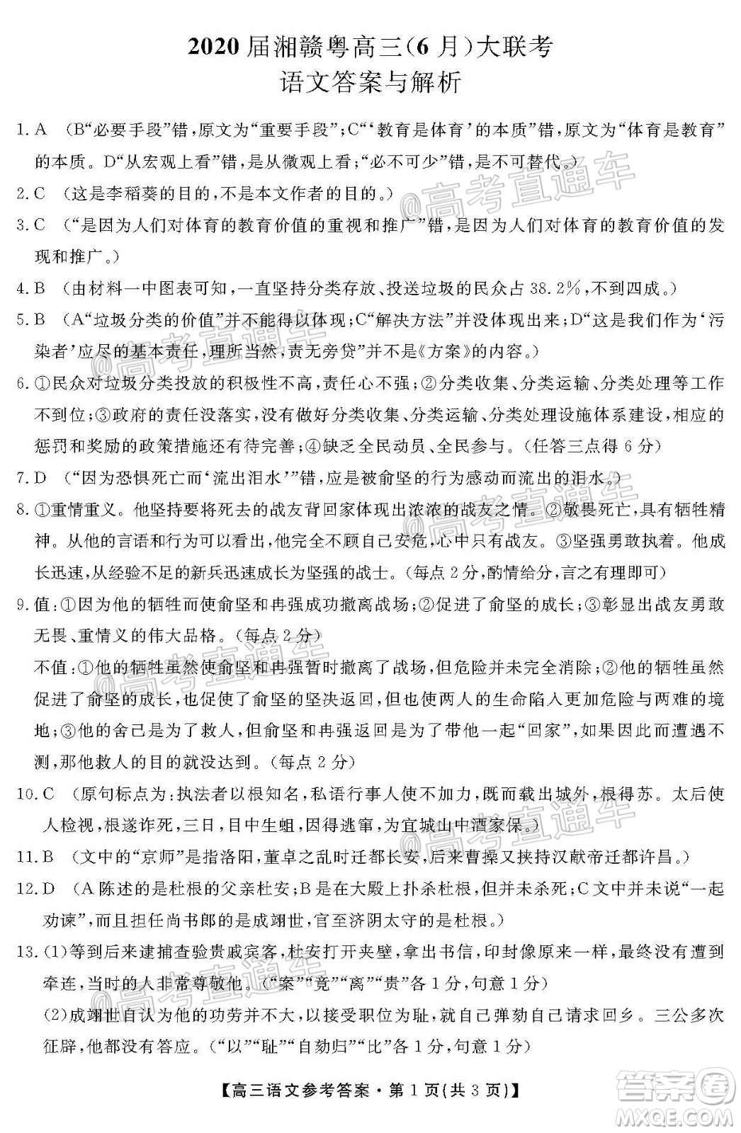 2020屆湘贛粵高三6月大聯(lián)考語文試題及答案