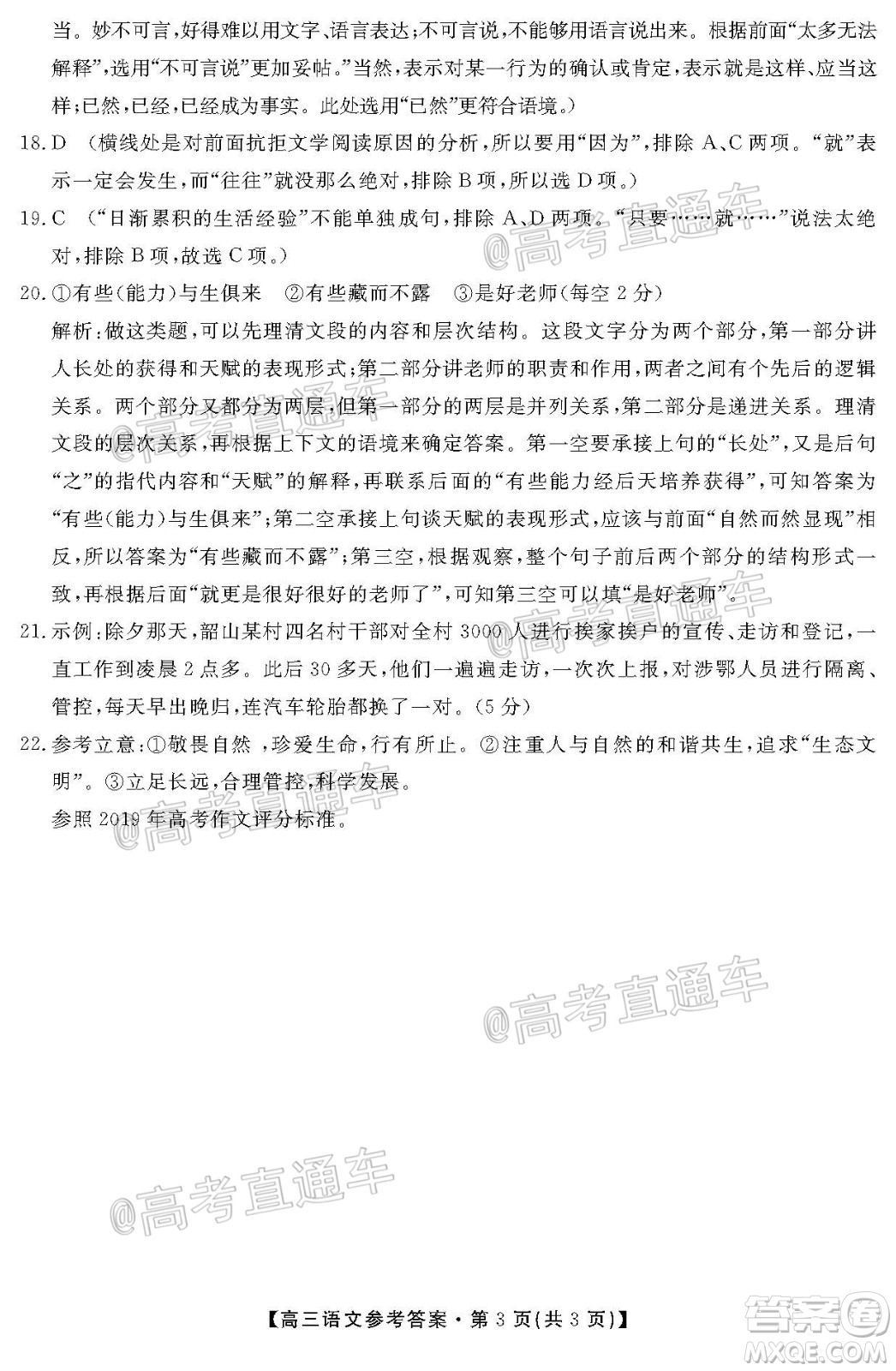 2020屆湘贛粵高三6月大聯(lián)考語文試題及答案