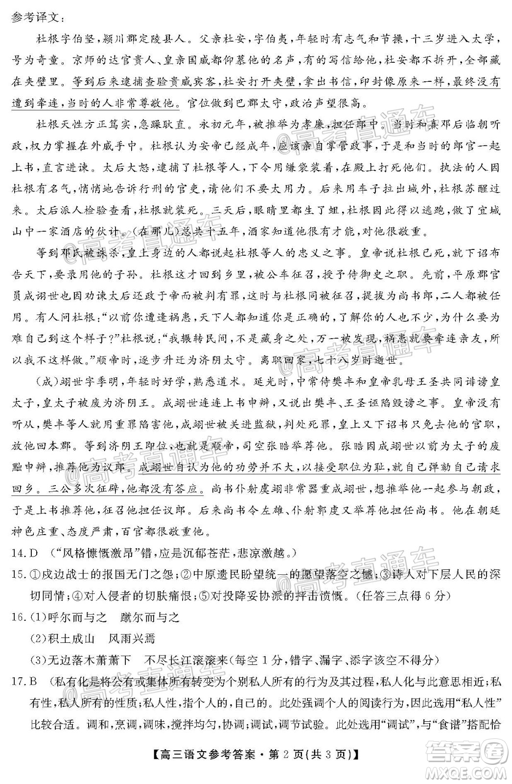 2020屆湘贛粵高三6月大聯(lián)考語文試題及答案