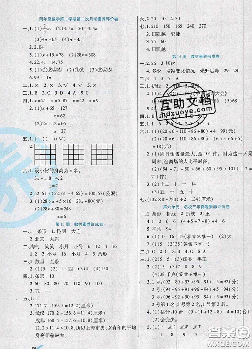 2020新版做對(duì)題核心素養(yǎng)卷四年級(jí)數(shù)學(xué)下冊(cè)北師版答案