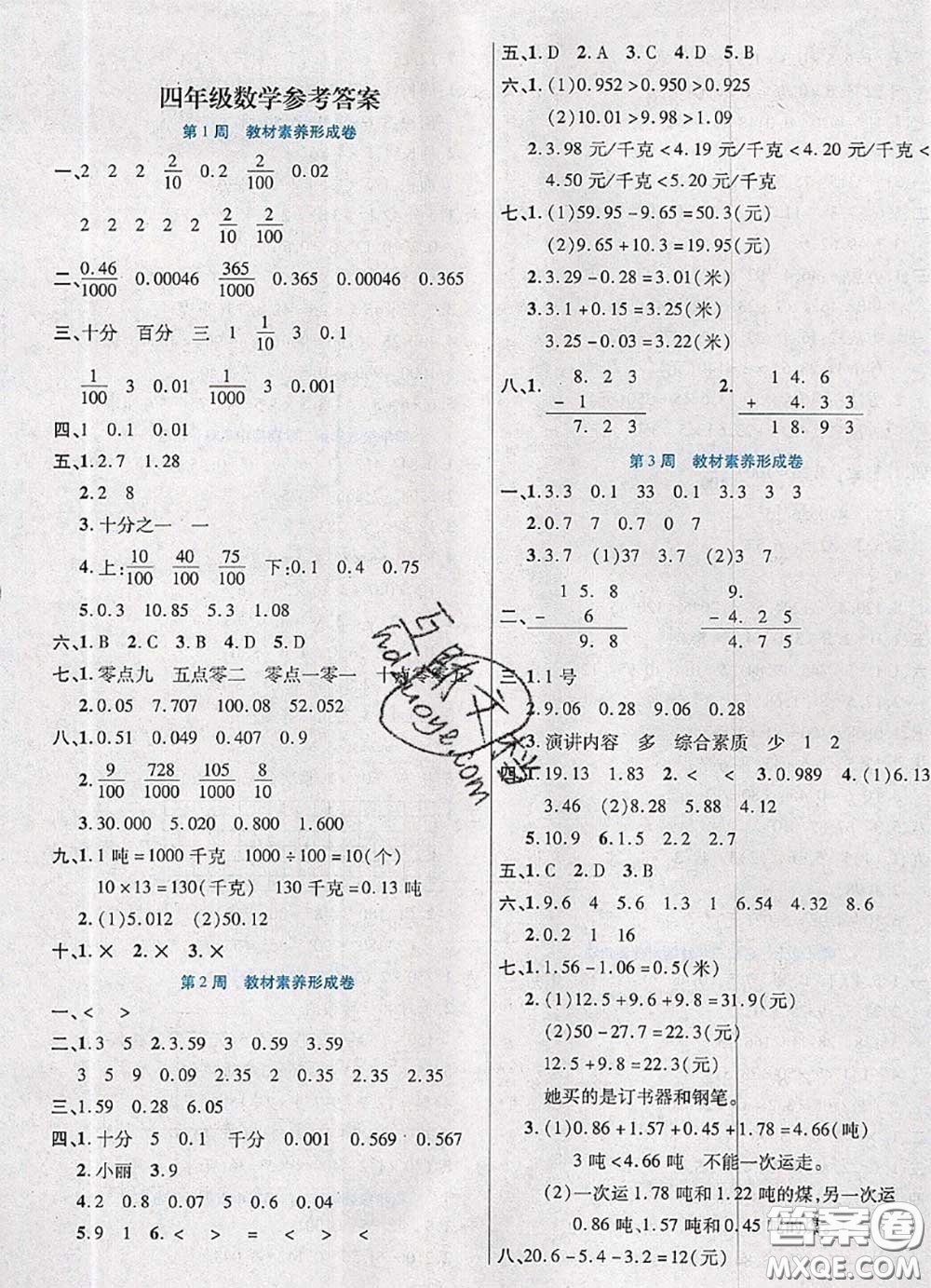 2020新版做對(duì)題核心素養(yǎng)卷四年級(jí)數(shù)學(xué)下冊(cè)北師版答案