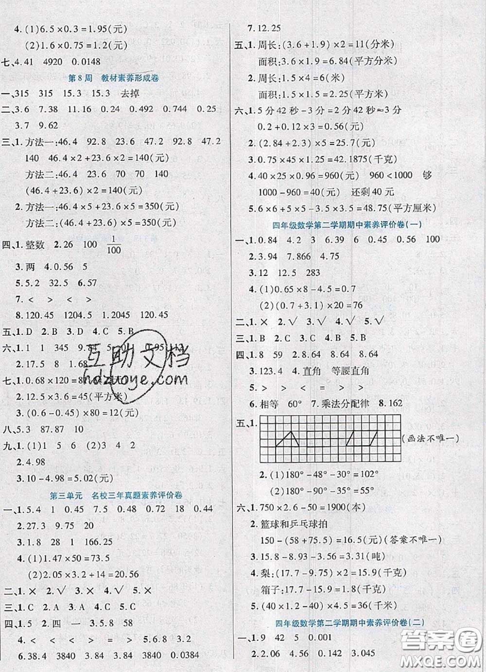 2020新版做對(duì)題核心素養(yǎng)卷四年級(jí)數(shù)學(xué)下冊(cè)北師版答案