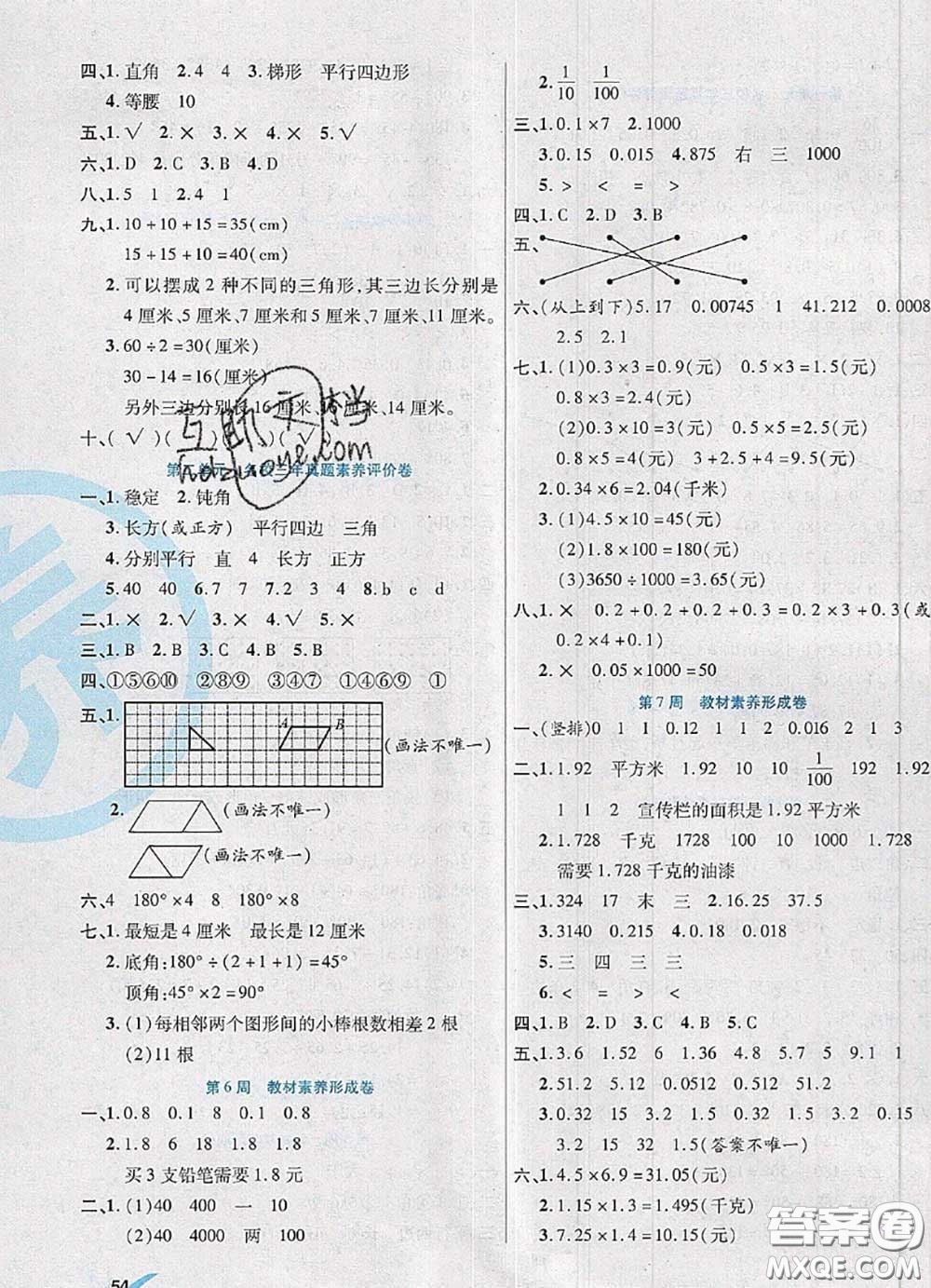 2020新版做對(duì)題核心素養(yǎng)卷四年級(jí)數(shù)學(xué)下冊(cè)北師版答案