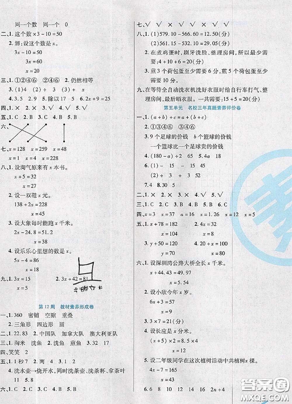 2020新版做對(duì)題核心素養(yǎng)卷四年級(jí)數(shù)學(xué)下冊(cè)北師版答案