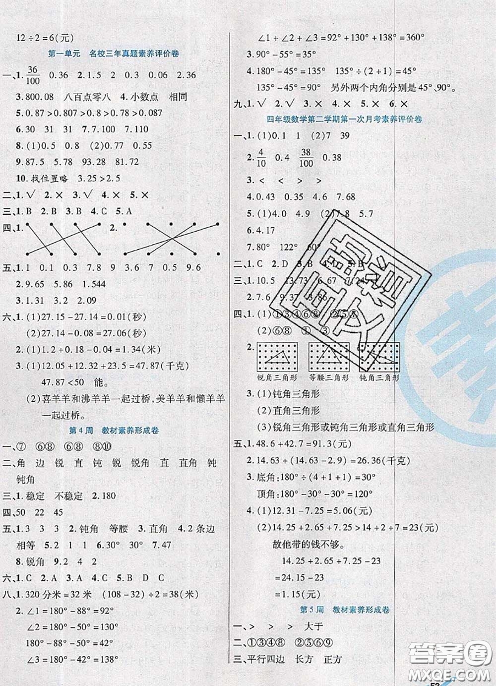 2020新版做對(duì)題核心素養(yǎng)卷四年級(jí)數(shù)學(xué)下冊(cè)北師版答案