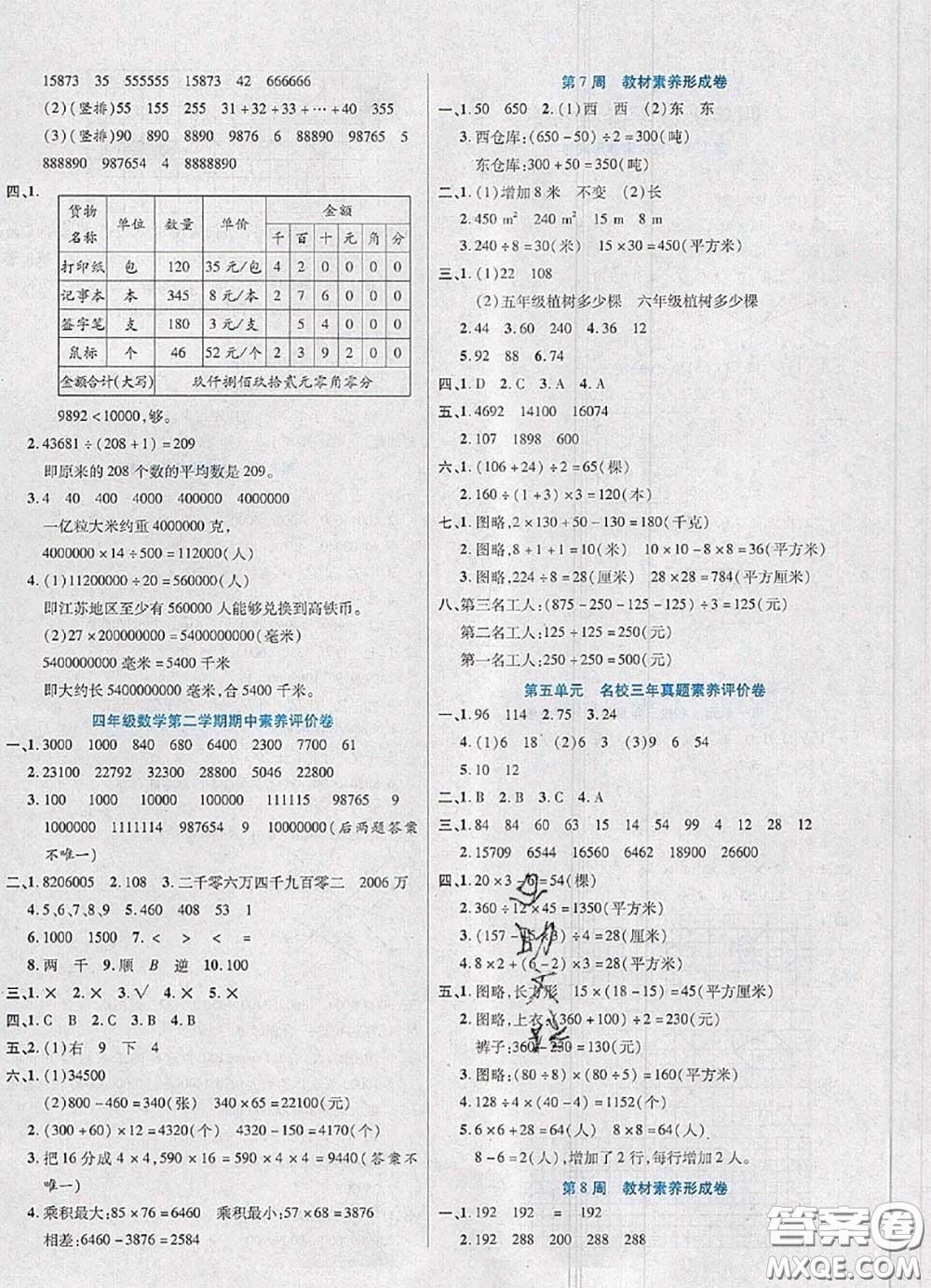 2020新版做對題核心素養(yǎng)卷四年級數(shù)學(xué)下冊蘇教版答案