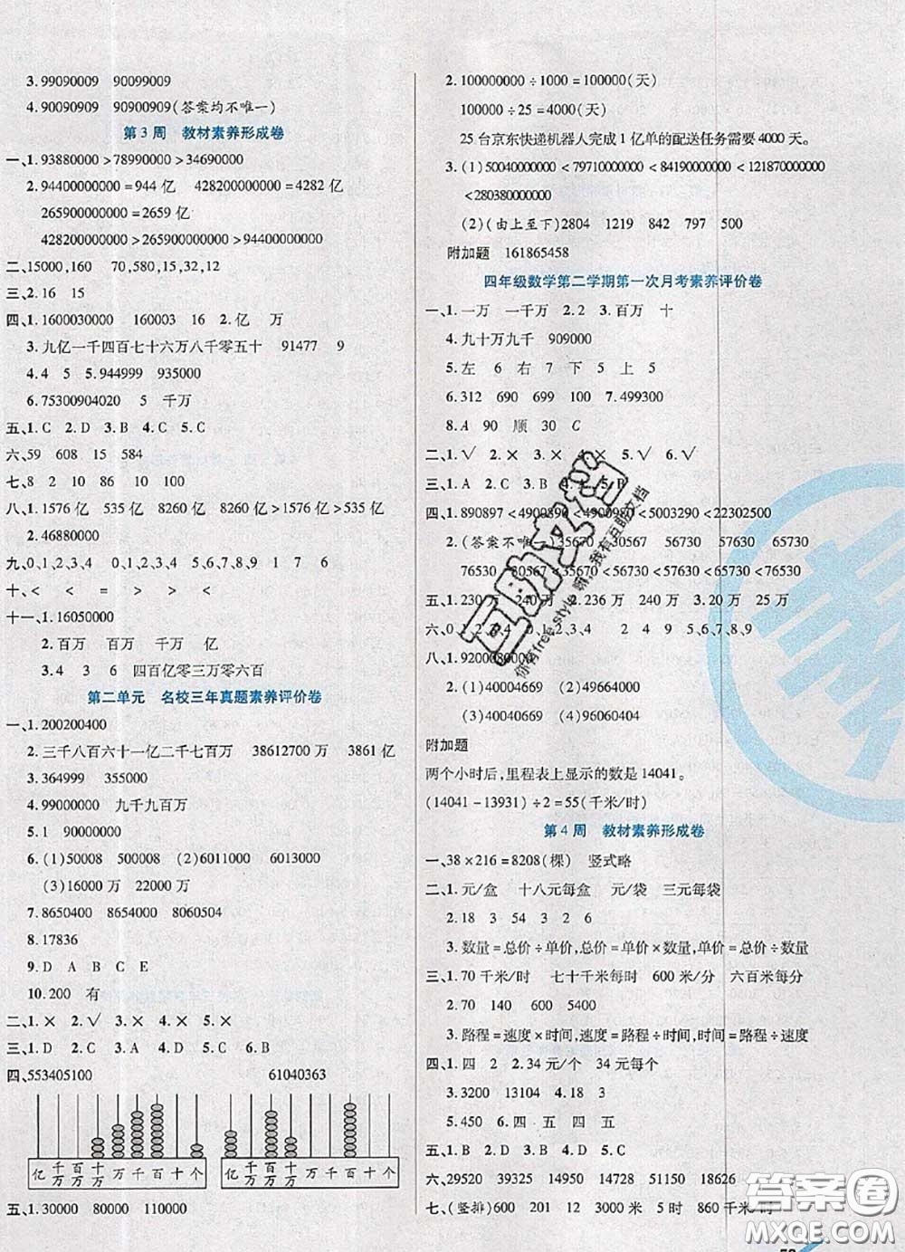 2020新版做對題核心素養(yǎng)卷四年級數(shù)學(xué)下冊蘇教版答案