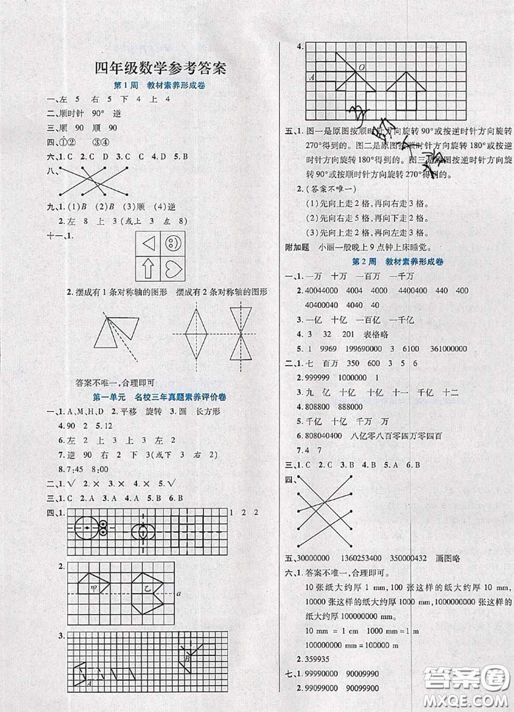 2020新版做對題核心素養(yǎng)卷四年級數(shù)學(xué)下冊蘇教版答案