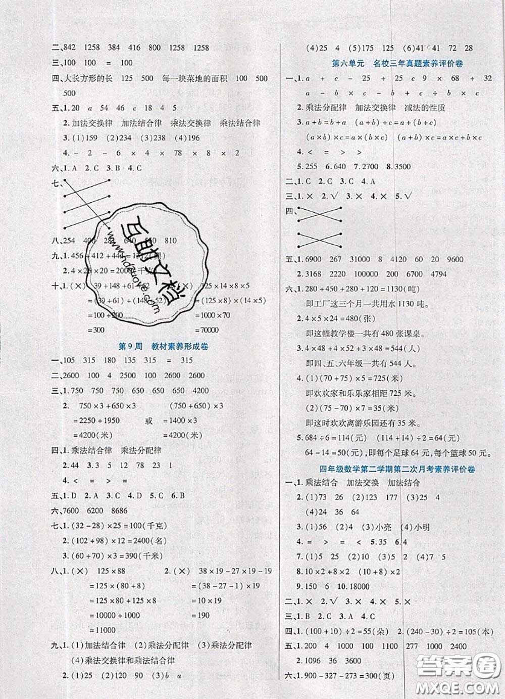 2020新版做對題核心素養(yǎng)卷四年級數(shù)學(xué)下冊蘇教版答案
