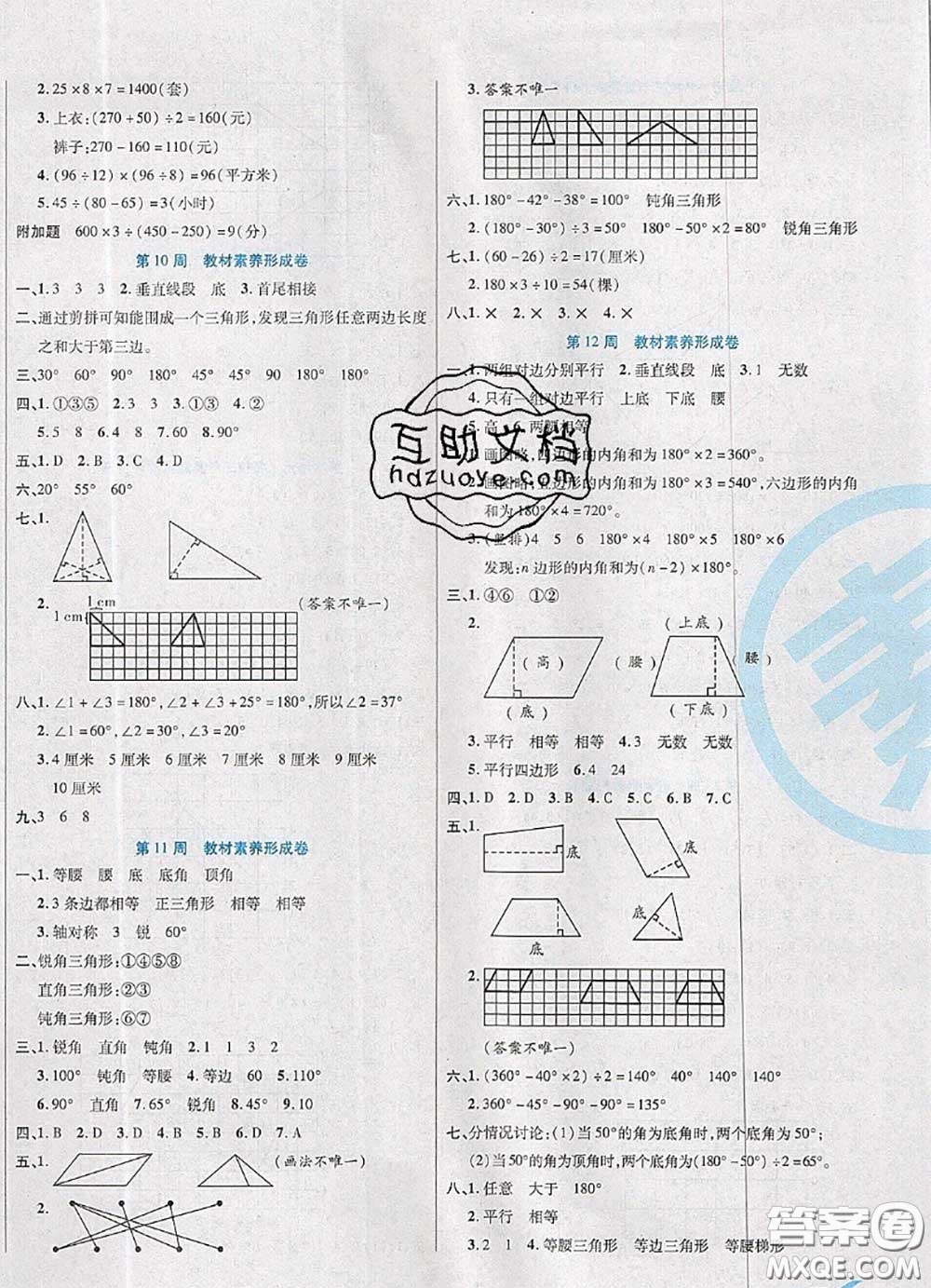 2020新版做對題核心素養(yǎng)卷四年級數(shù)學(xué)下冊蘇教版答案