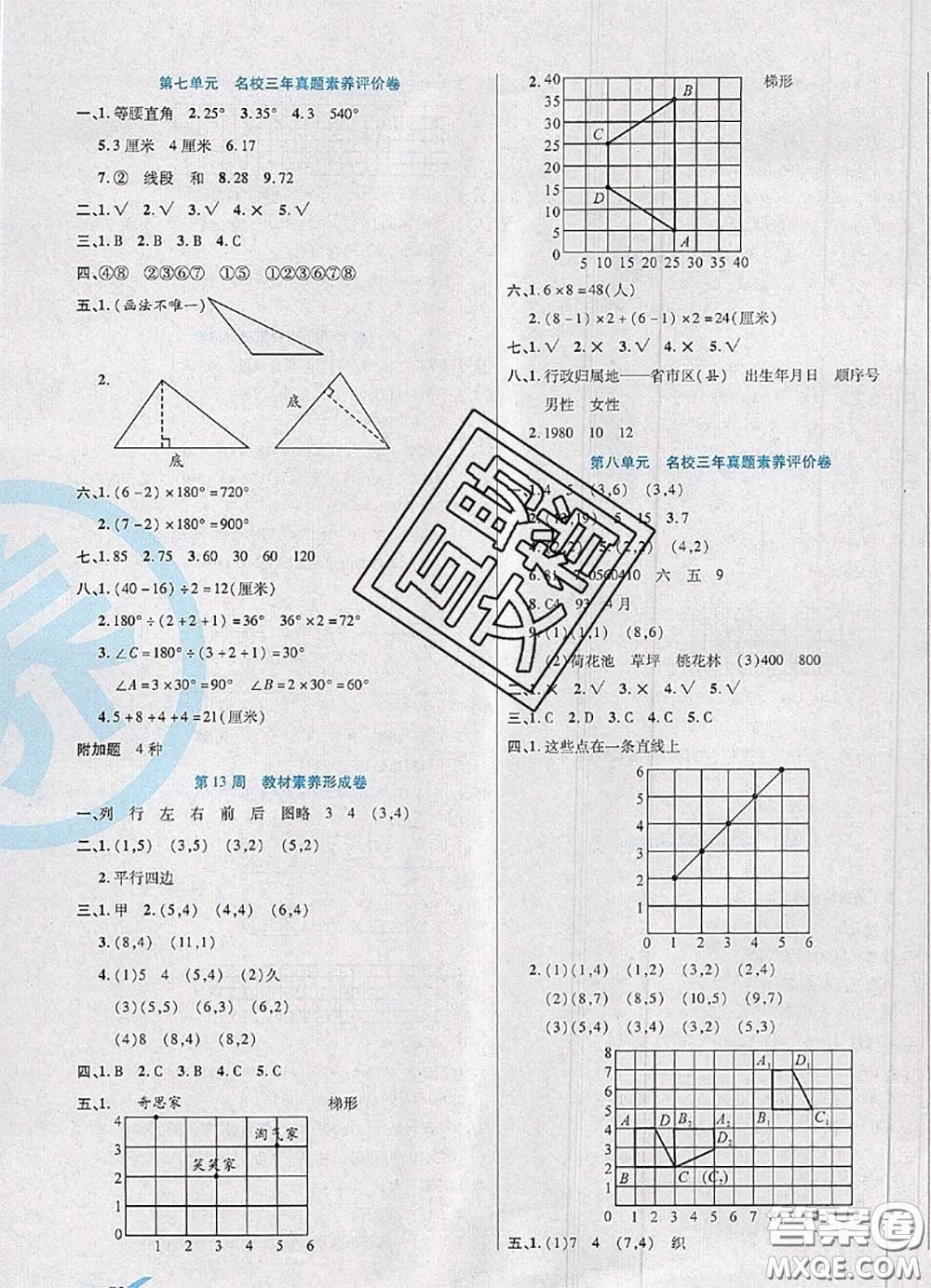 2020新版做對題核心素養(yǎng)卷四年級數(shù)學(xué)下冊蘇教版答案